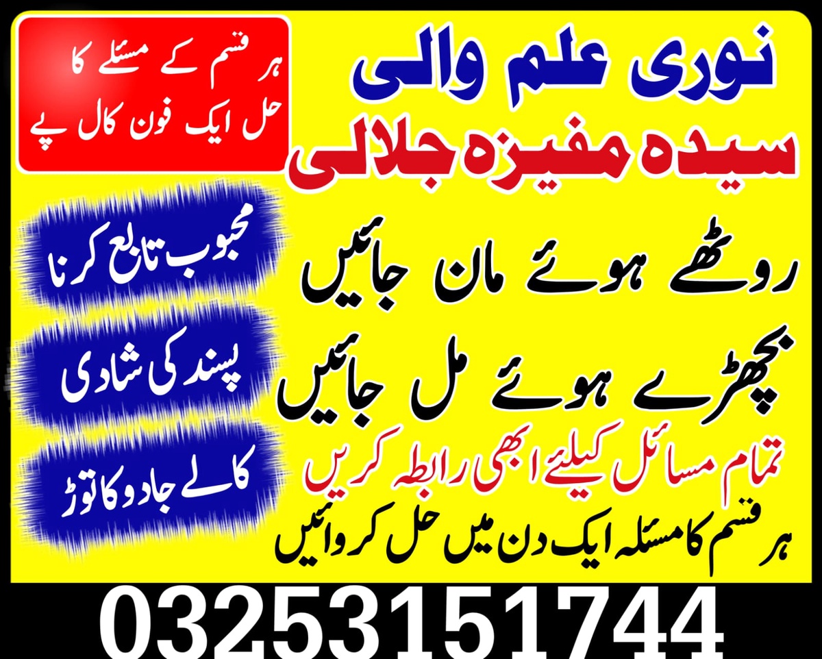 World Famous Amil Baba Wazifa in [pakistan } 03253151744