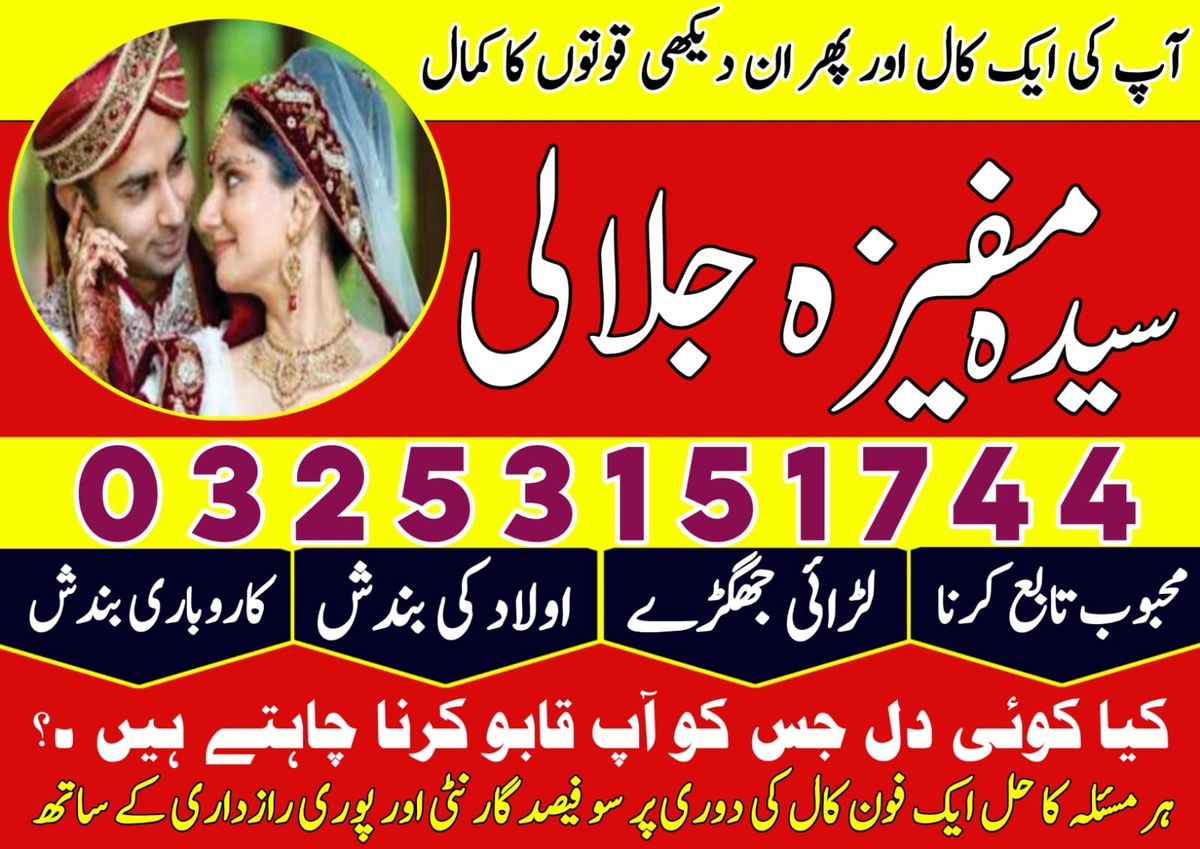 Love Taweez KAla Ilam ONline Amil Baba Best Real Amil In World 03253151744