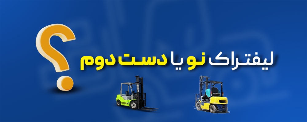 New forklift and its importance