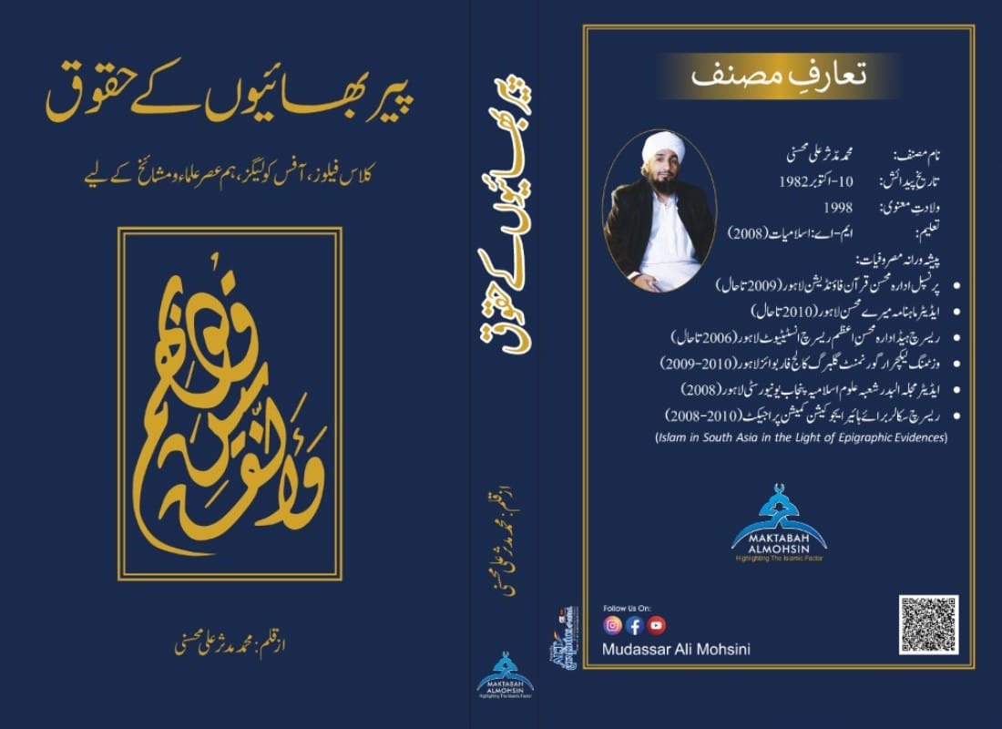 International Write-up: "Peer Bahion K Haqooq" by Mudassar Ali Mohsin