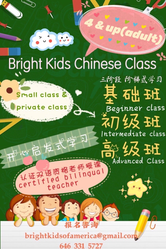 Discover Top Chinese Classes & Best Preschools in NY - Bright Kids