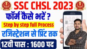 SSC CHSL 2023 Final Result Declared: A Step Towards Government Job Opportunities and Sarkari Results