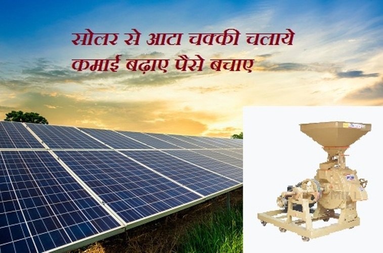 How to start Solar Atta Chakki Business