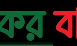 Anchorbarta is a prominent Bangladeshi online news portal