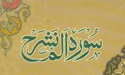 Unveiling the Depths of Surah Al Nashrah: A Profound Journey into Spiritual Wisdom