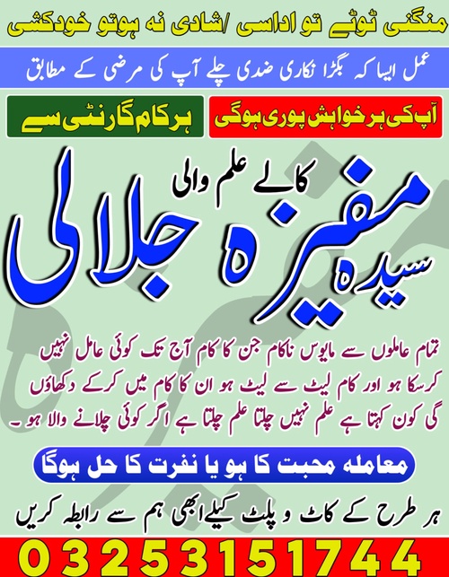 100% FREE ISTIKHARA  Wazifa Amil Baba No1 Best Baba No Pakistan 03253151744
